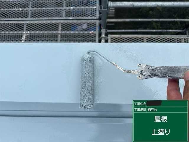 平場の上塗り施工